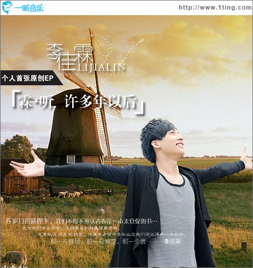 霖·聽 許多年以后