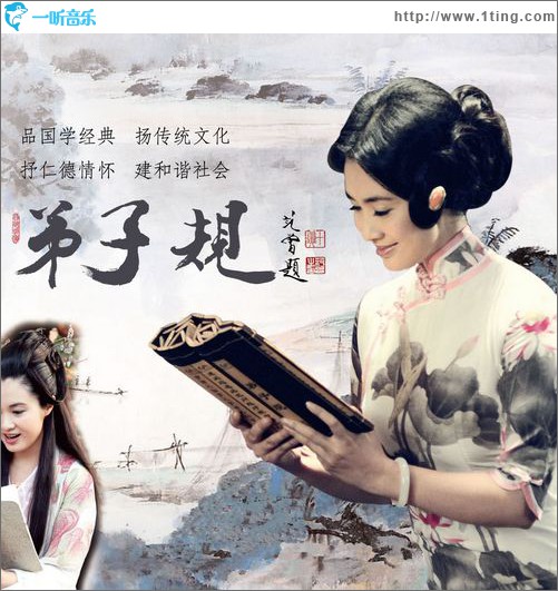 弟子規(單曲)