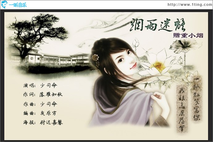 煙雨迷離(單曲)