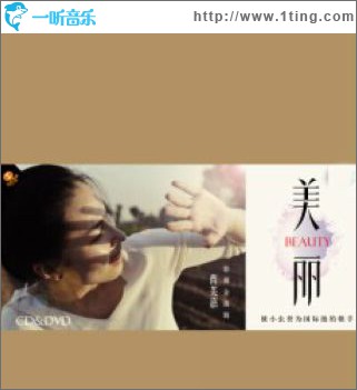 美麗