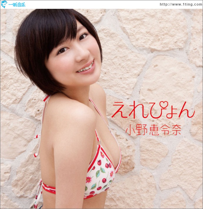 えれぴょん 初回限定盤 (Single)