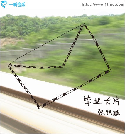 畢業卡片(單曲)