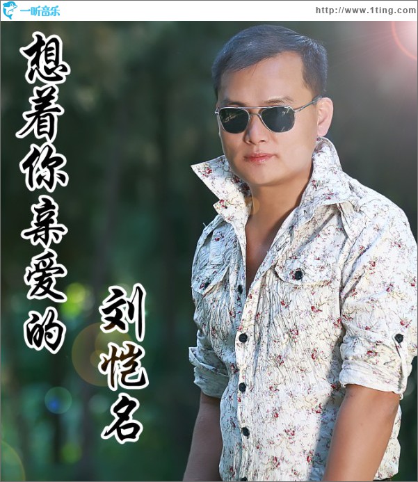 想著你親愛的(單曲)