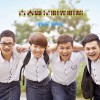 西岸男孩 陽光明媚 試聽