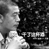 雜錦合輯7 朋友干了這杯酒 - 相國立 試聽