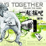 一起搖吧(EP)