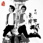 愛情游戲(單曲)