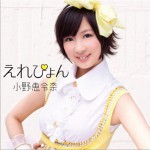えれぴょん 通常盤 (Single)詳情