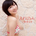 えれぴょん 初回限定盤 (Single)詳情