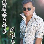 想著你親愛的(單曲)詳情
