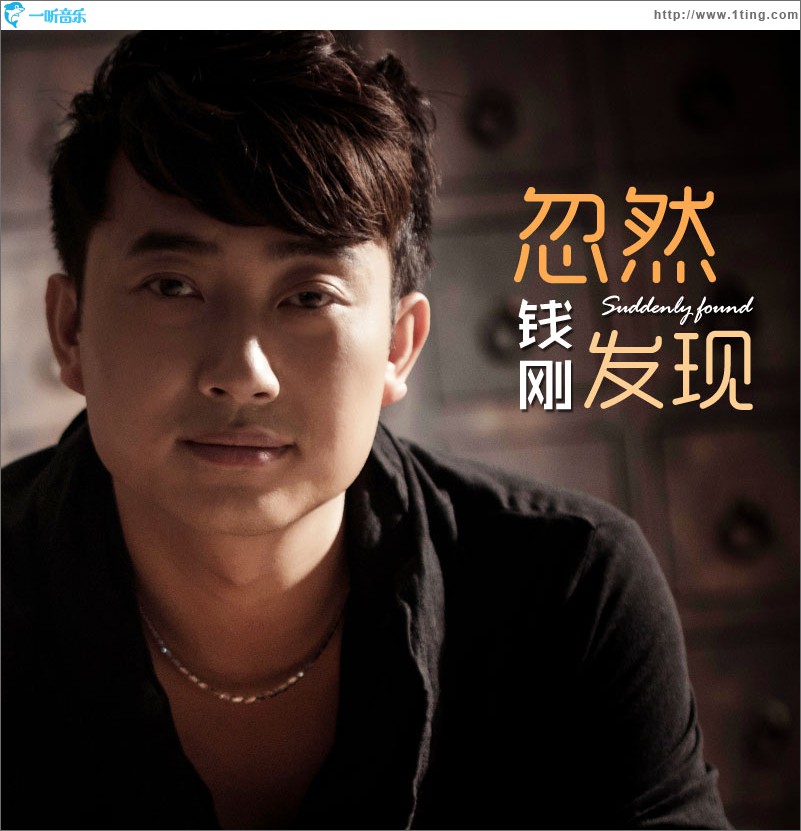 忽然發現(單曲)