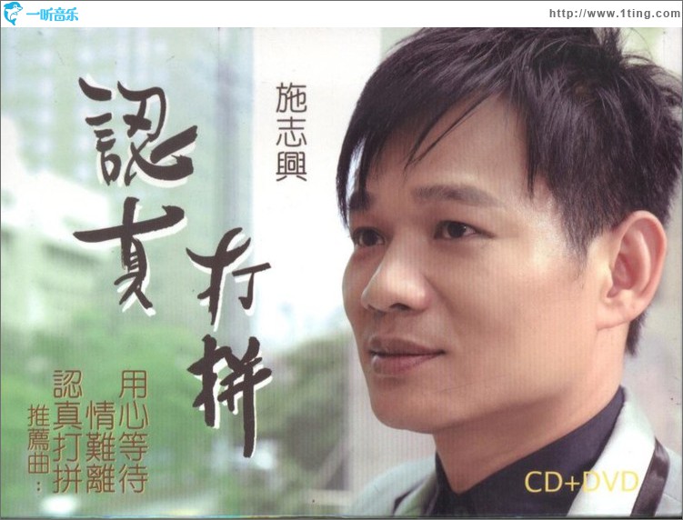 認真打拼