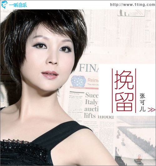 挽留(單曲)
