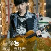 馬錚 再見，五月天 試聽