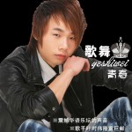 歌舞青春詳情