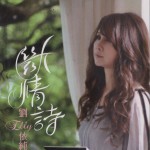 斷情詩