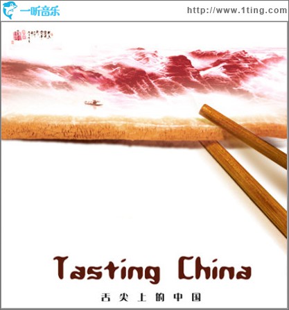 舌尖上的中國 原聲音樂