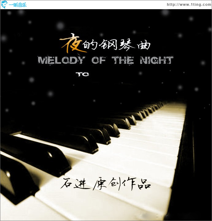 夜的鋼琴曲