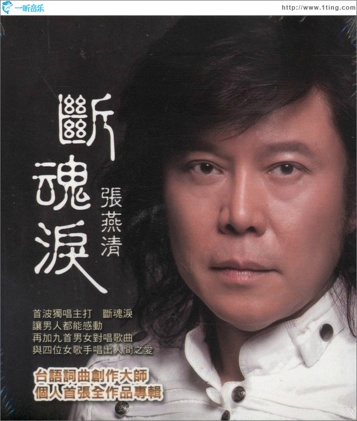 斷魂淚