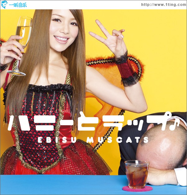 ハニーとラップ?（通常盤）