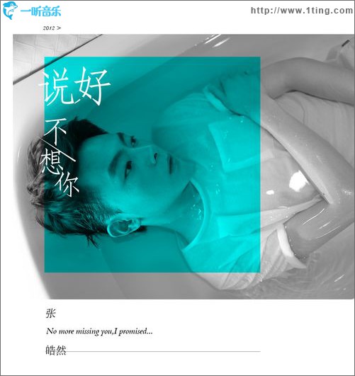 說好不想你(單曲)