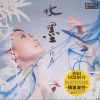 譚晶 問花 試聽
