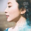 廖芊芊 遠古的月光 試聽