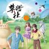 華語群星 禁獵社 - Xun 試聽