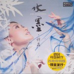 水墨