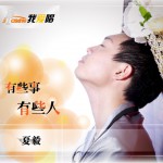有些事有些人(單曲)