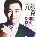 首張同名專輯