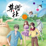 禁獵社NO.1