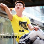 有你就足夠(單曲)詳情
