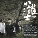 守護者詳情