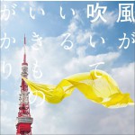 風が吹いている (Single)