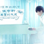 美麗的天使(EP)詳情