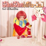 ぱみゅぱみゅレボリューション詳情