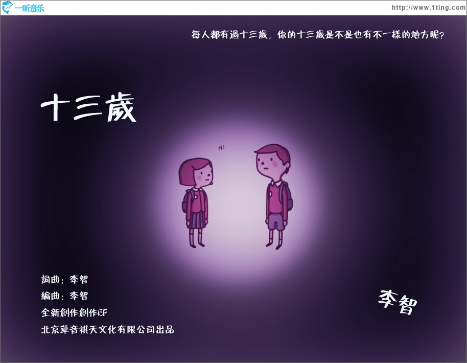 13歲(EP)