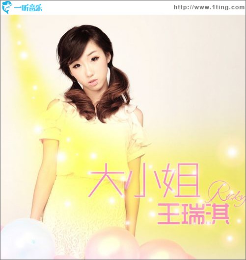 大小姐(單曲)