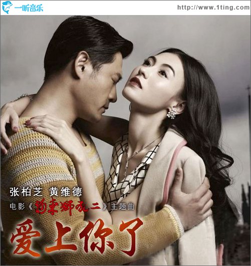 愛上你了(《河東獅吼2》主題曲)