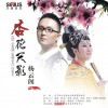 楊云閣 杏花天影 試聽