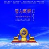 白瑪多吉 次真拉姆 試聽