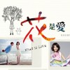 電視原聲 大霧 - 詹宇琦 試聽