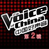 華語群星 愛要坦蕩蕩 - 丁丁 試聽