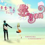 牽手相伴(EP)