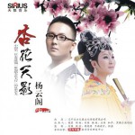 杏花天影(單曲)詳情