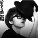 后會有期(EP)詳情