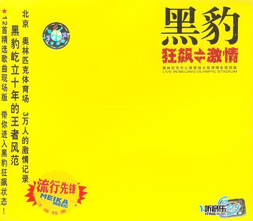 狂飆激情
