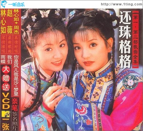 還珠格格音樂全記錄