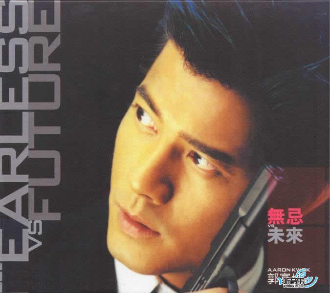 無忌vs未來